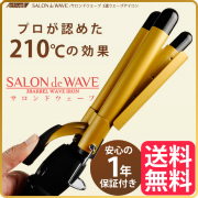 「プロ仕様210℃自宅で簡単ウェーブ SALON de WAVE/サロンドウェーブ（有限会社 405）」の商品画像