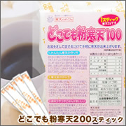 どこでも粉寒天　２ｇ&times;２００スティック入りの商品画像