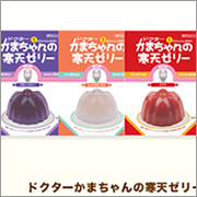 ドクターかまちゃんの寒天ゼリーの商品画像