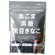 黒ごま黒糖黒豆きなこ（150g）の商品画像