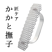 「匠ケアかかと撫子（アーネスト株式会社）」の商品画像