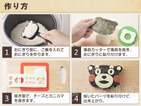 「くまモンのおにぎりセット（アーネスト株式会社）」の商品画像の2枚目