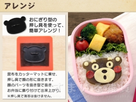 「くまモンのおにぎりセット（アーネスト株式会社）」の商品画像の3枚目