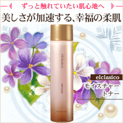 プラセンタ配合！肌機能を正常化＜モイスチャートナー＞【エルクラシコ】	の口コミ（クチコミ）情報の商品写真