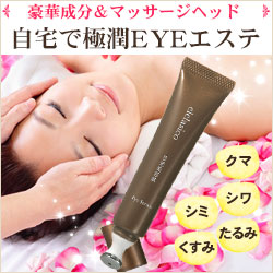 プラセンタ配合！目元専用美容液＜アイクリーム＞【エルクラシコ】の口コミ（クチコミ）情報の商品写真