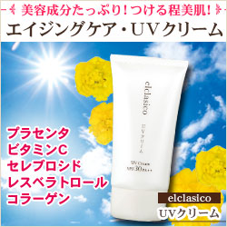 プラセンタ配合！紫外線カット＆エイジングケア＜ＵＶクリーム＞【エルクラシコ】	の口コミ（クチコミ）情報の商品写真