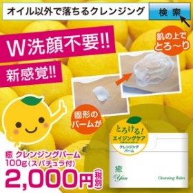 「癒　クレンジングバーム（株式会社ウィッチェリー）」の商品画像