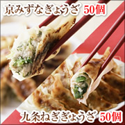 京野菜の入った京風ぎょうざの口コミ（クチコミ）情報の商品写真