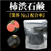 「プレミアム柿炭ソープ（株式会社プレジール）」の商品画像