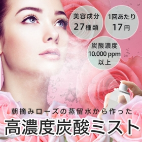 「ウブランファム ローズ水から出来た高濃度炭酸水ミスト（株式会社ウエニ貿易）」の商品画像