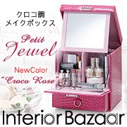 女子力アップ！！これが噂のメイクボックス 〔プチジュエル〕の商品画像