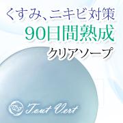 クリアソープの口コミ（クチコミ）情報の商品写真