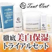 徹底美白保湿トライアルセットの口コミ（クチコミ）情報の商品写真