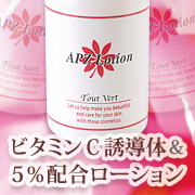 トゥヴェール　ＡＰＺローションの商品画像