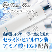 「エッセンスローション（株式会社トゥヴェール）」の商品画像