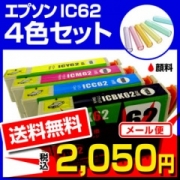 「EPSON エプソン IC4CL62 4色セット 互換インク【純正同様顔料インク（株式会社エコライン）」の商品画像