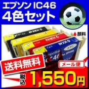 「エプソン EPSON IC46互換インク 4色セット(残量表示機能付)【純正同様（株式会社エコライン）」の商品画像