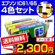「EPSON エプソン IC4CL6165 4色セット 互換インク【純正同様顔料イ（株式会社エコライン）」の商品画像