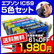 「エプソン EPSON IC5CL59 互換インク 5色セット（株式会社エコライン）」の商品画像