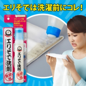 クリーニング屋さんのエリそで洗剤の口コミ（クチコミ）情報の商品写真