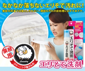 「クリーニング屋さんのエリそで洗剤（アイメディア株式会社）」の商品画像の2枚目