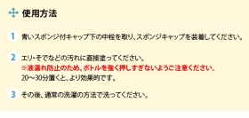 「クリーニング屋さんのエリそで洗剤（アイメディア株式会社）」の商品画像の4枚目