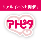 【2/17(月)横浜にて】アトピタリアルイベント参加者募集！／丹平製薬株式会社