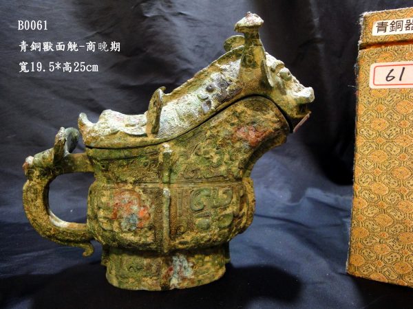 B0061青銅獸面觥-600x450.jpg