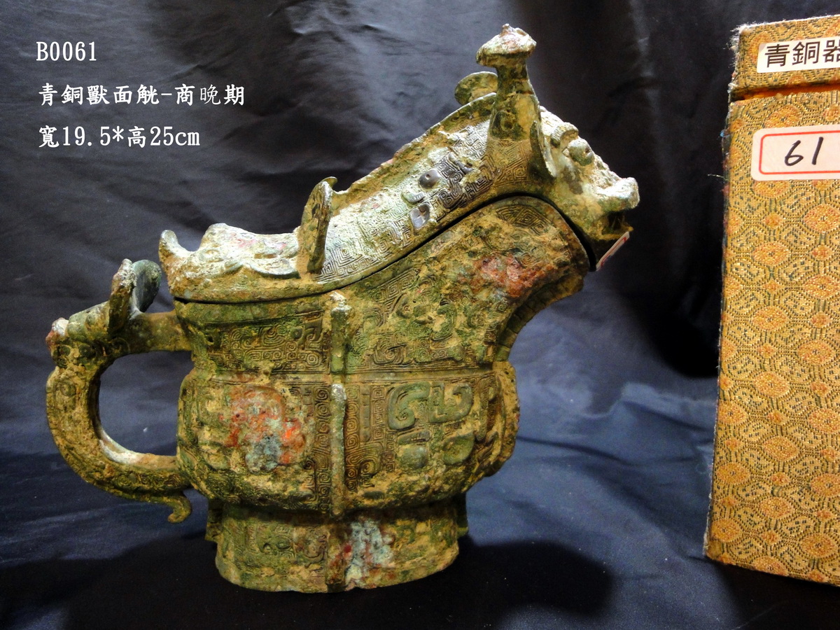 青銅獸面觥– 醉月樓古董文物坊