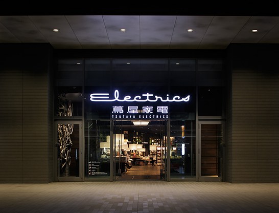 蔦屋家電