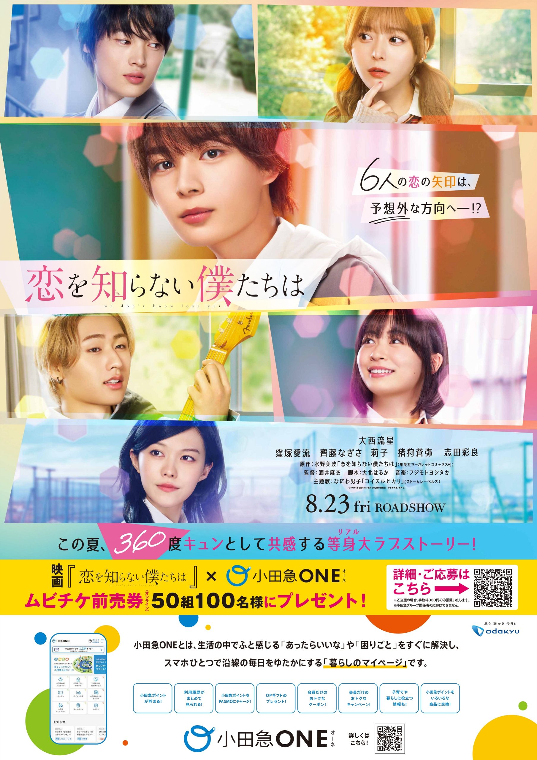 恋を知らない僕たちは　Blu-ray 恋を知らない僕たちは(大西流星 主演) Blu-ray＆DVD 2025年2月14