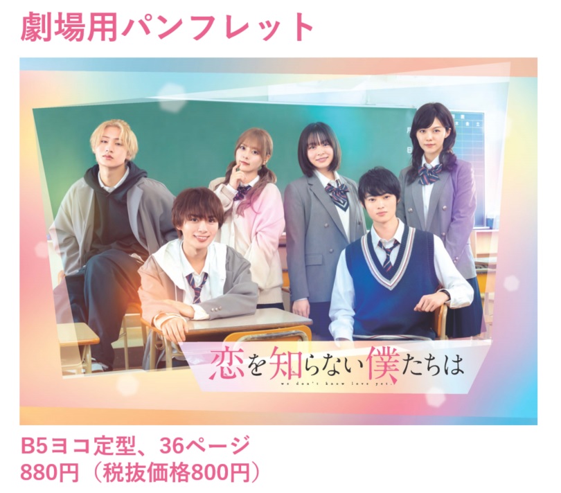 恋を知らない僕たちは　恋僕&バイト諸君　プレゼントキャンペーン賞品　非売品 恋を知らない僕たちは 恋僕&バイト諸君 プレゼントキャンペーン