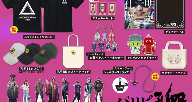 ニュース | 映画『パリピ孔明 THE MOVIE』｜2025年4月25日（金）公開