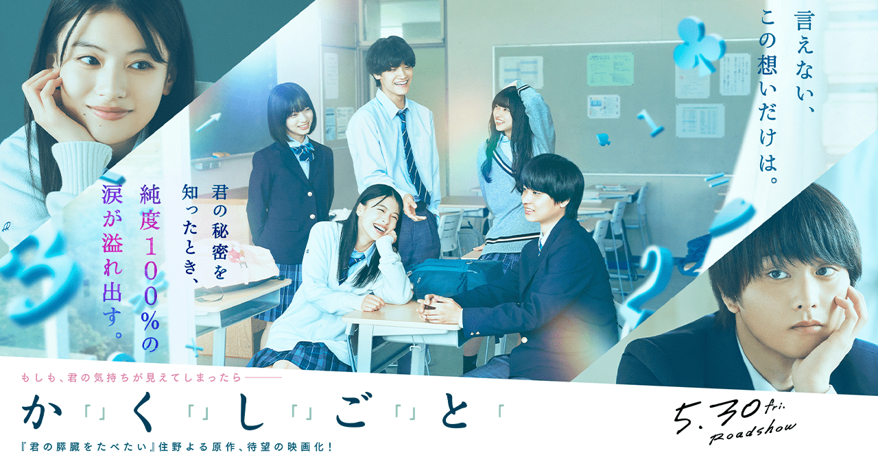 【ぴー様取り置き】すとふぇす 入場者特典 5日間分 映画『か「」く「」し「」ご「」と「』公開2週目！入場者