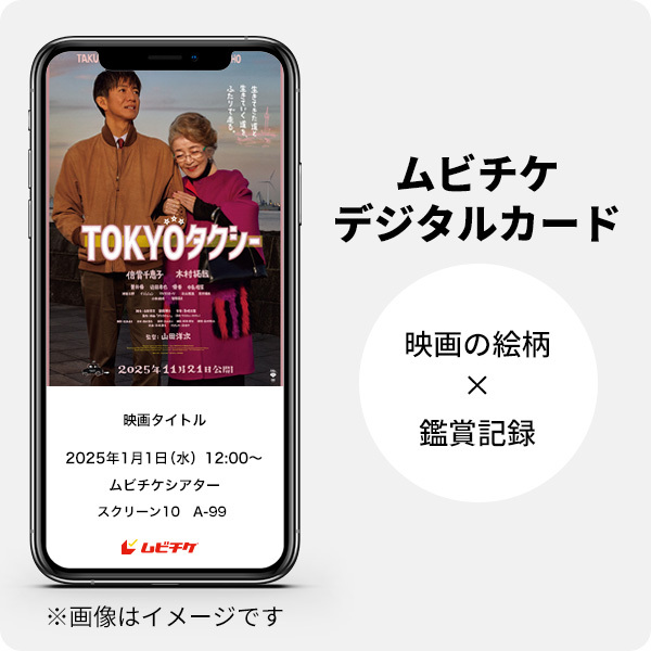 7/11(金)よりムビチケ前売券（カード）、ムビチケ前売券