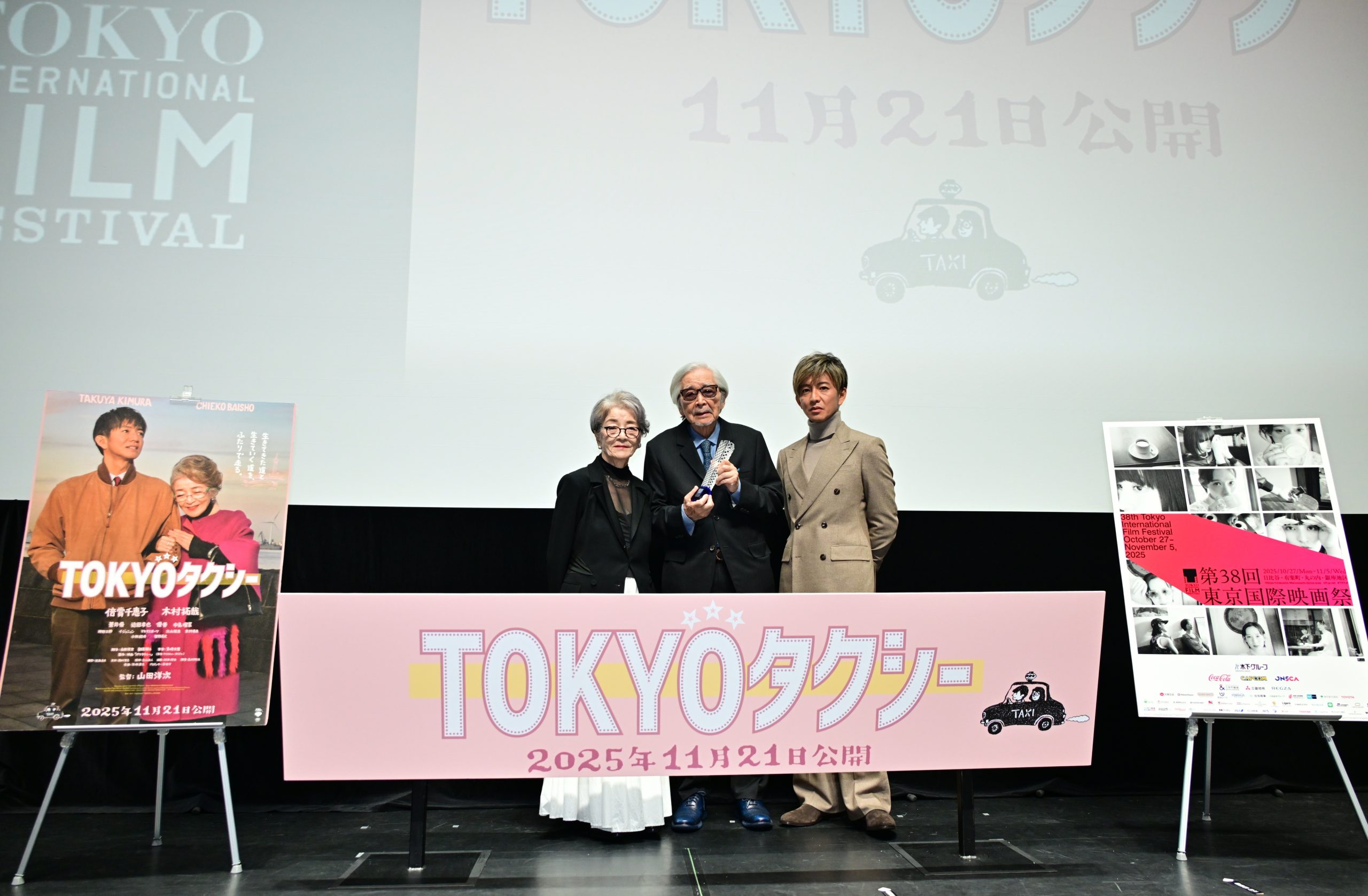 TOKYOタクシー】倍賞千恵子、木村拓哉、山田洋次が 第 38 回東京国際