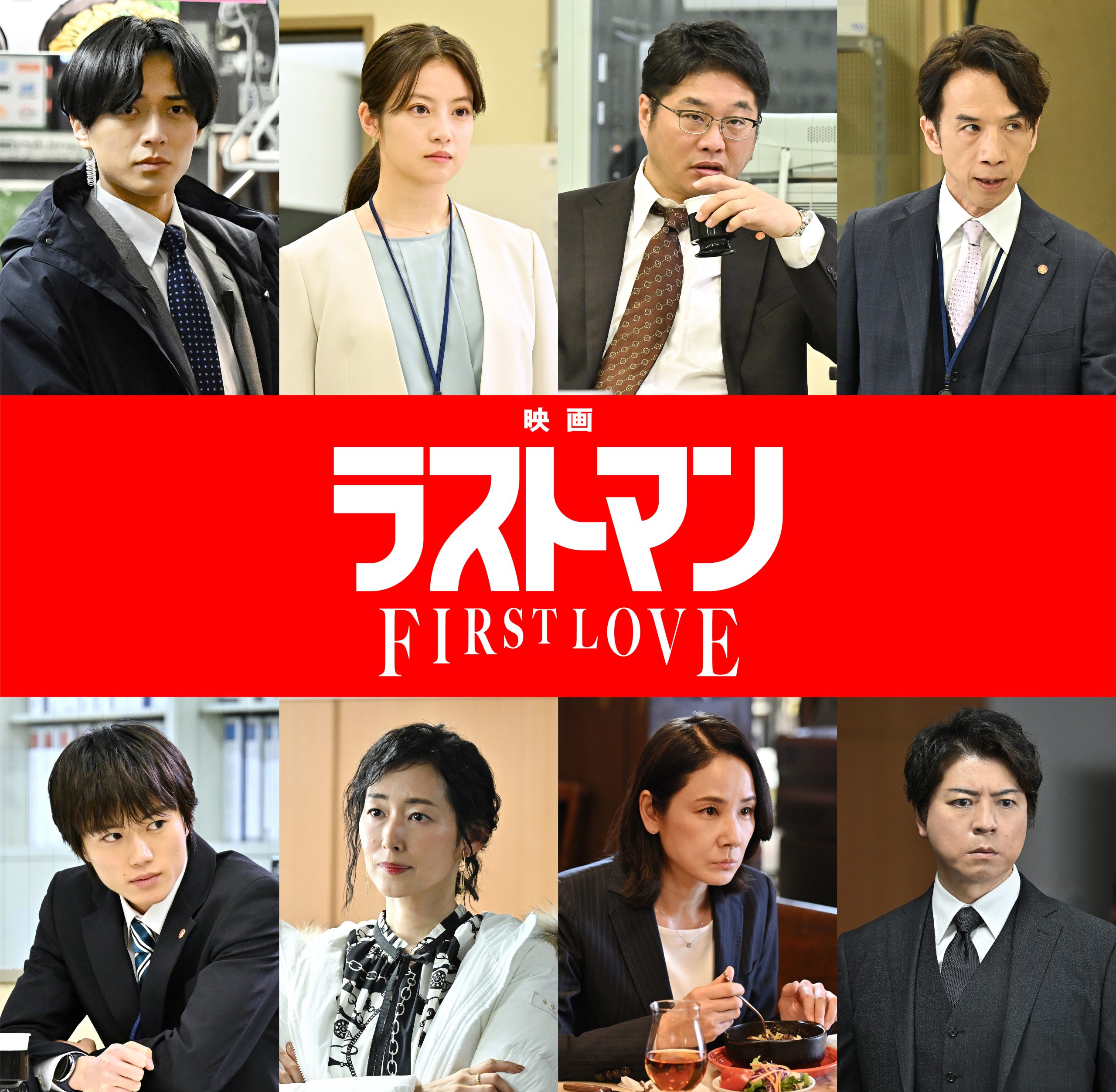 永瀬廉（King & Prince）、今田美桜、松尾諭、今井朋彦、奥智哉
