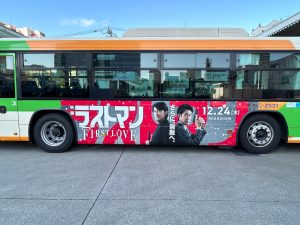 映画ラストマン -FIRST LOVE-」×都営交通 コラボ決定！ | ニュース