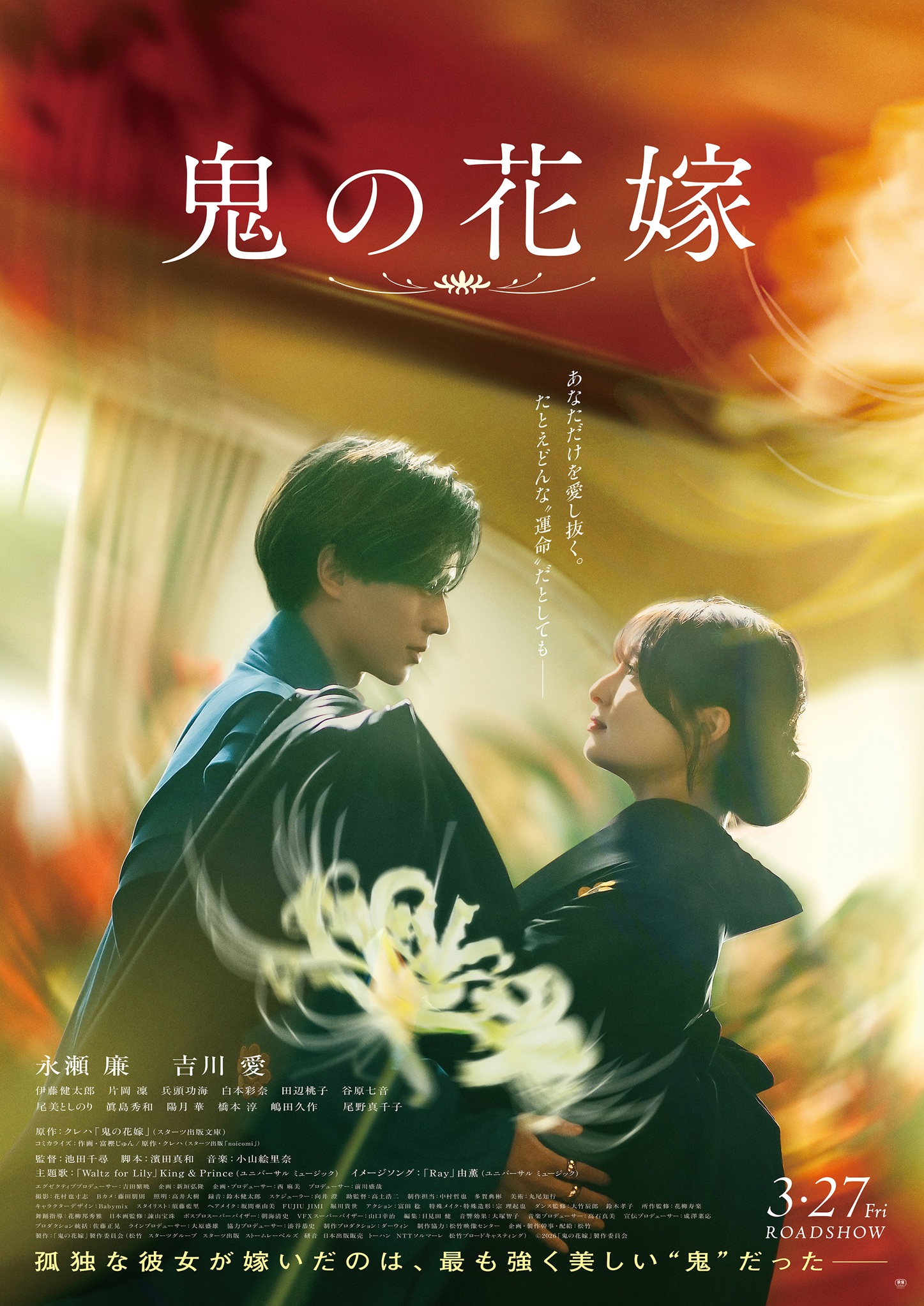 ポスター＆本予告映像解禁！】主題歌はKing ＆ Prince「Waltz for Lily