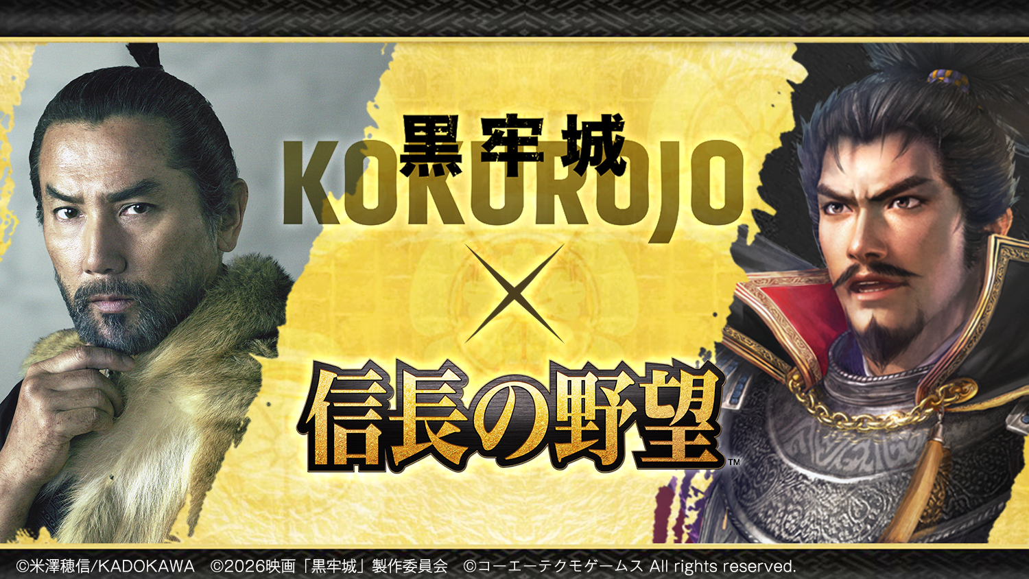 コーエーテクモのゲーム5タイトルと映画『黒牢城』のコラボが決定