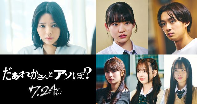 ニュース | 映画『だぁれかさんとアソぼ？』公式サイト｜7月24日(金