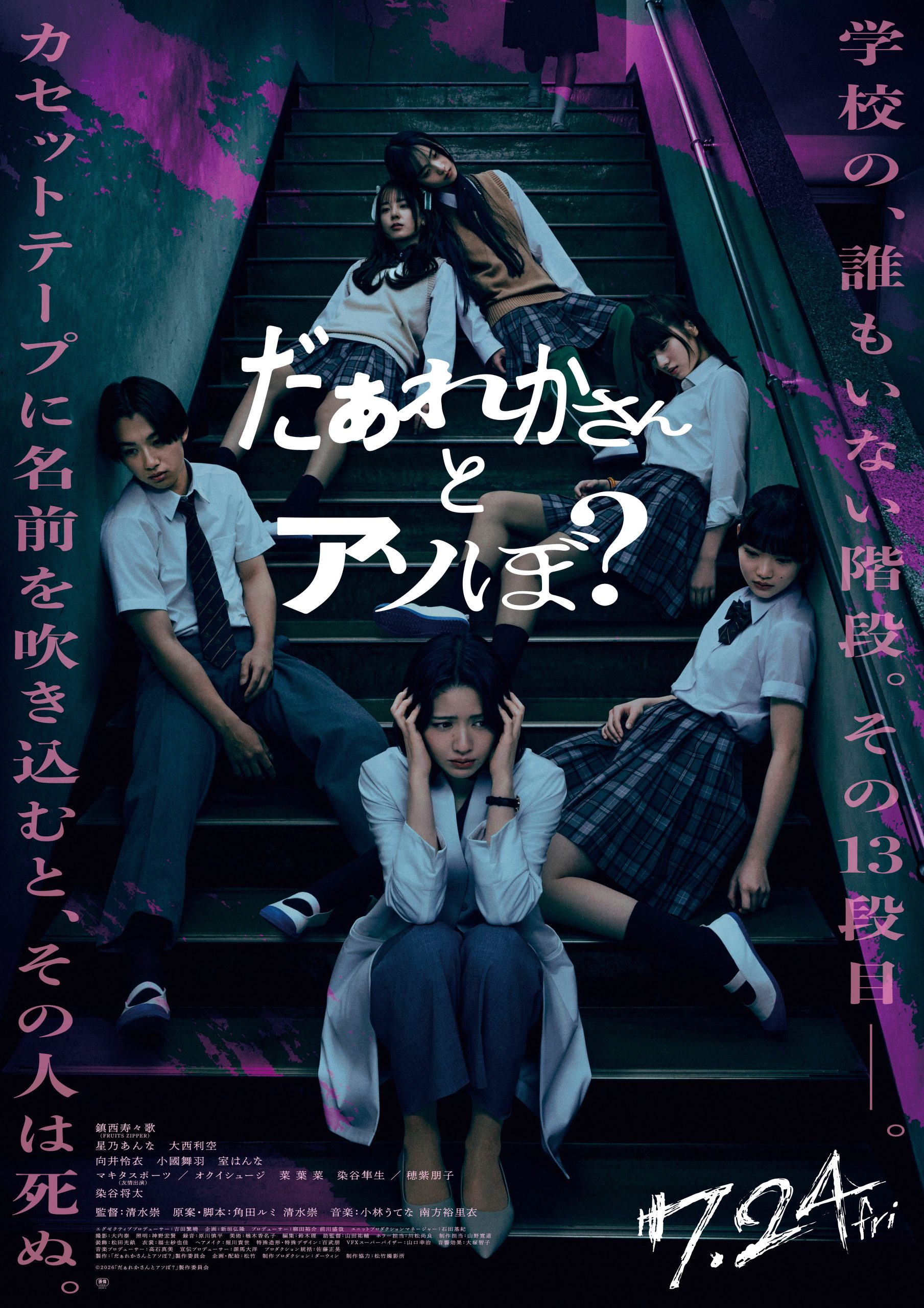 絶対にやってはいけない遊び”が引き起こす恐怖の連鎖 予告映像