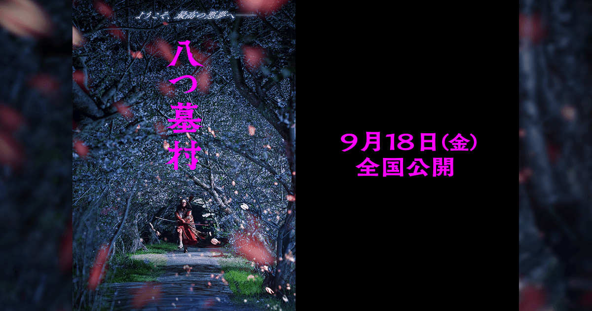 7月3日(金)よりムビチケ前売券（カード・オンライン）が発売開始