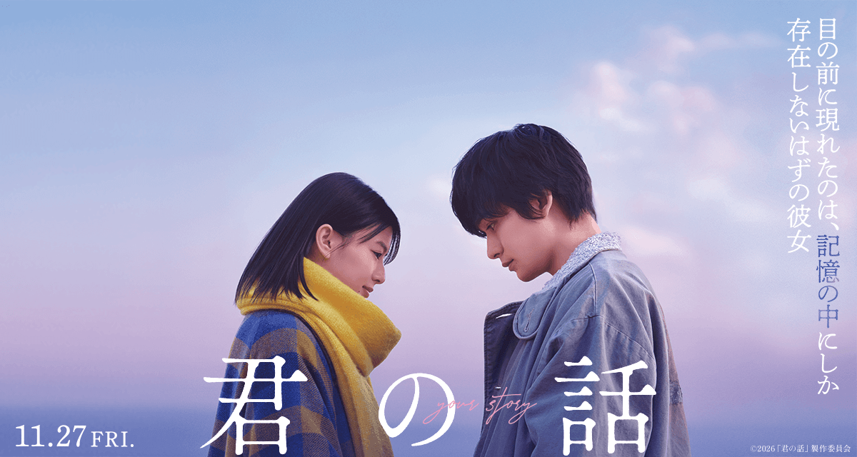 本予告、本ビジュアル解禁！主題歌は Mrs. GREEN APPLE 書き下ろし楽曲