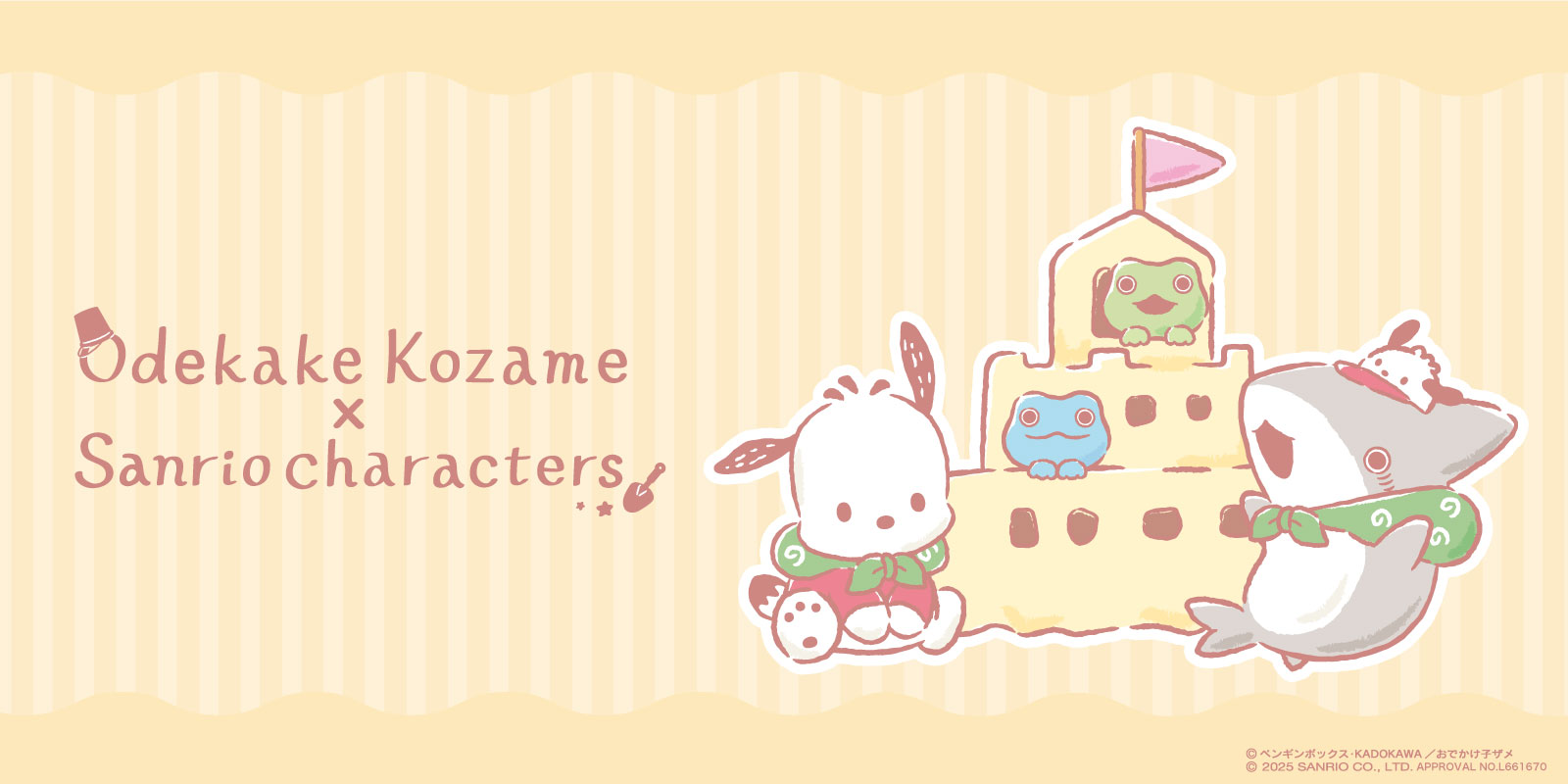 むにゅぐるみパティオ公式サイト