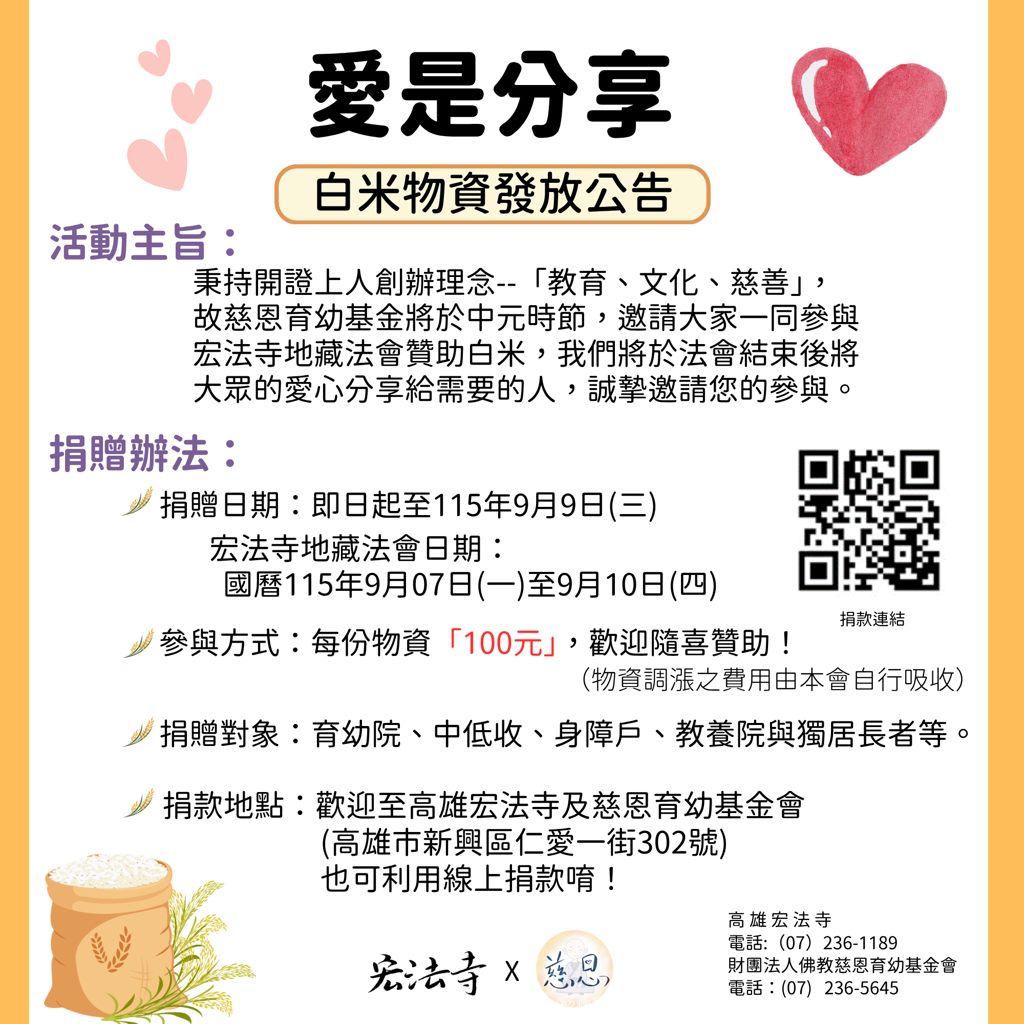 愛是分享 - 中元白米物資發放