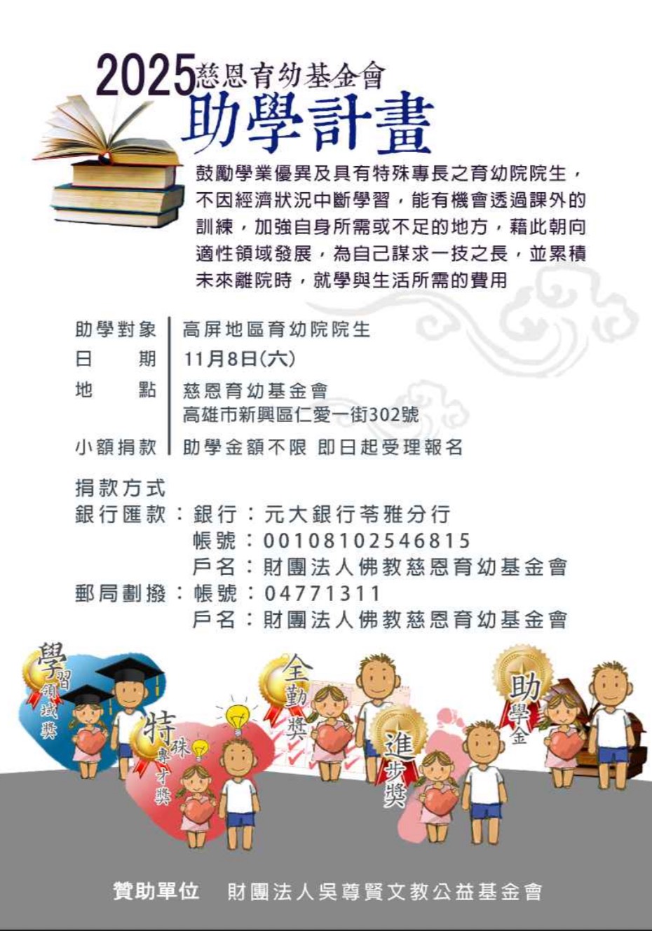 育幼院助學計畫