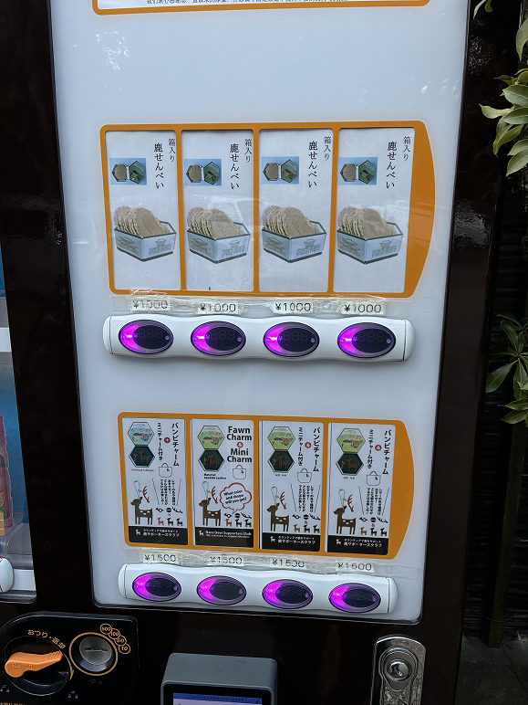 鹿せんべい 自動販売機