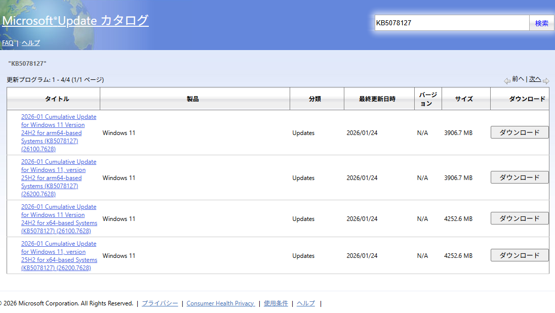 Windows Update カタログ