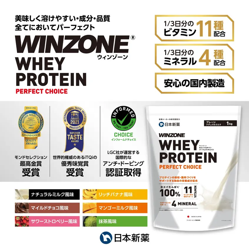 WINZONE(ウィンゾーン)ホエイ プロテイン